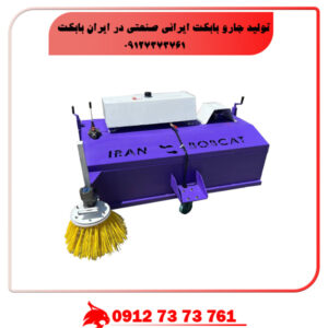 جارو بابکت ایرانی