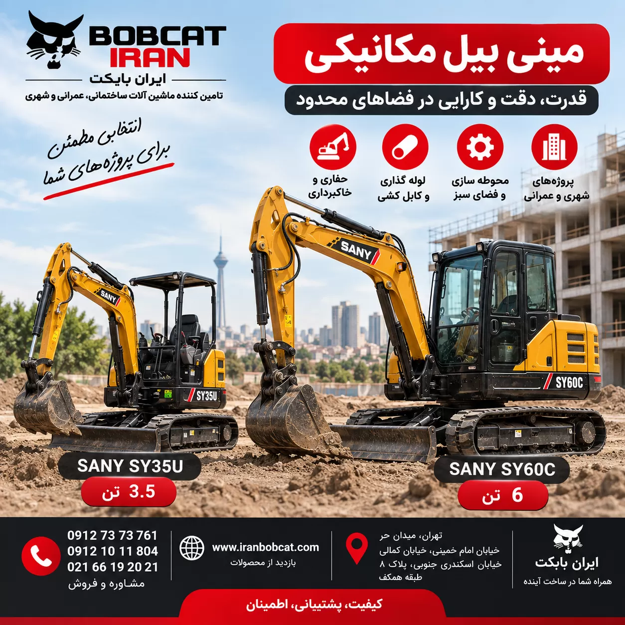 مینی بیل مکانیکی