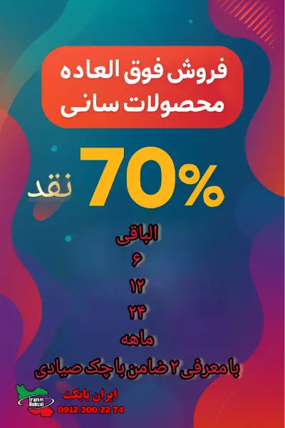 فروش اقساطی مینی بیل سانی