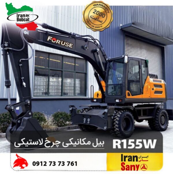 بیل لاستیکی 15 تن فوریوز