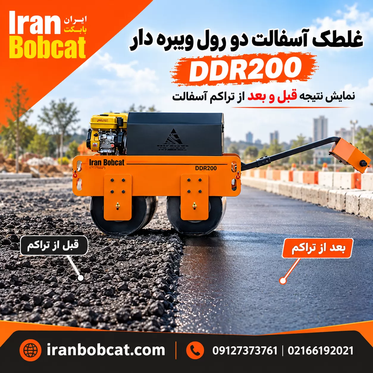 غلطک آسفالت دو رول ویبره دار DDR200 | ایران بابکت