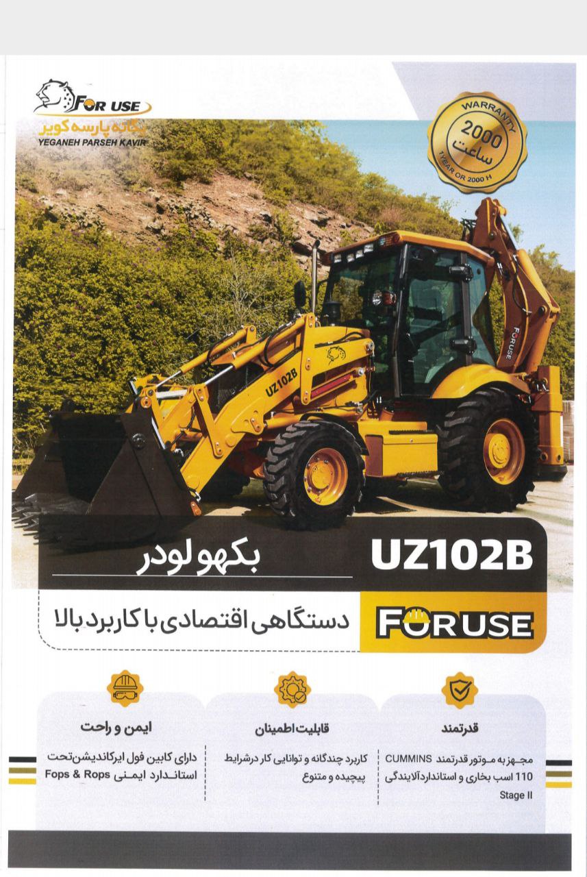 بکهو لودر UZ102B | مشخصات فنی،کاربردها،قیمت و خرید در ایران - Image 8