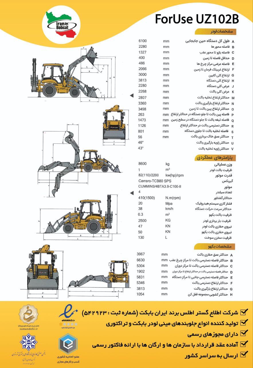 بکهو لودر UZ102B | مشخصات فنی،کاربردها،قیمت و خرید در ایران - Image 9