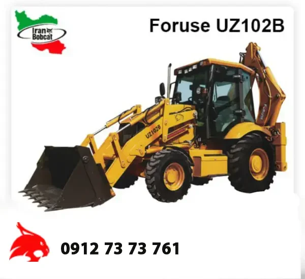بکهو لودر UZ102B | مشخصات فنی،کاربردها،قیمت و خرید در ایران
