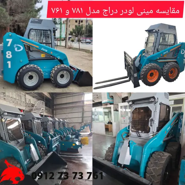 تعمیرات مینی لودر دراج