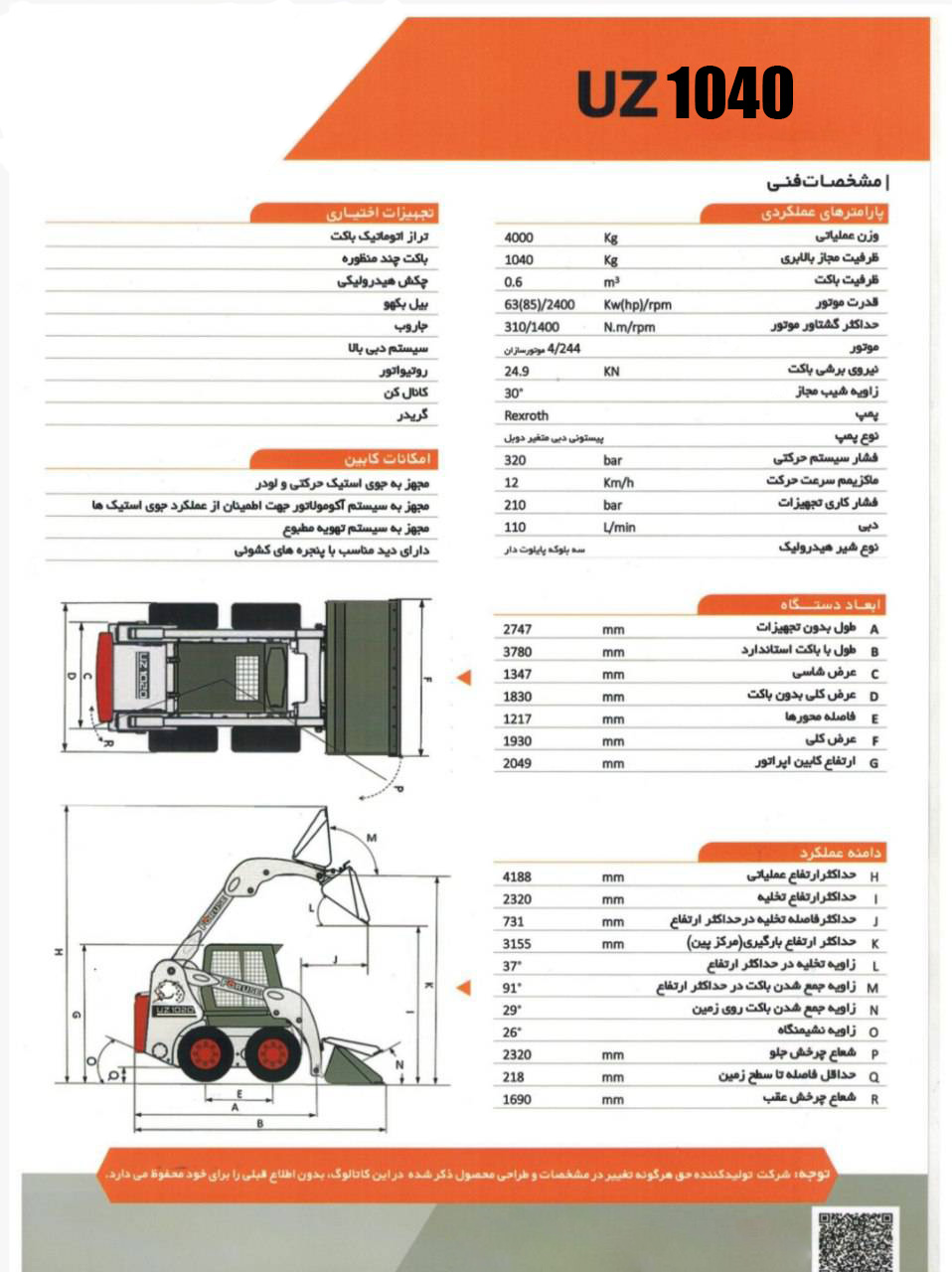 قیمت مینی لودر 1040