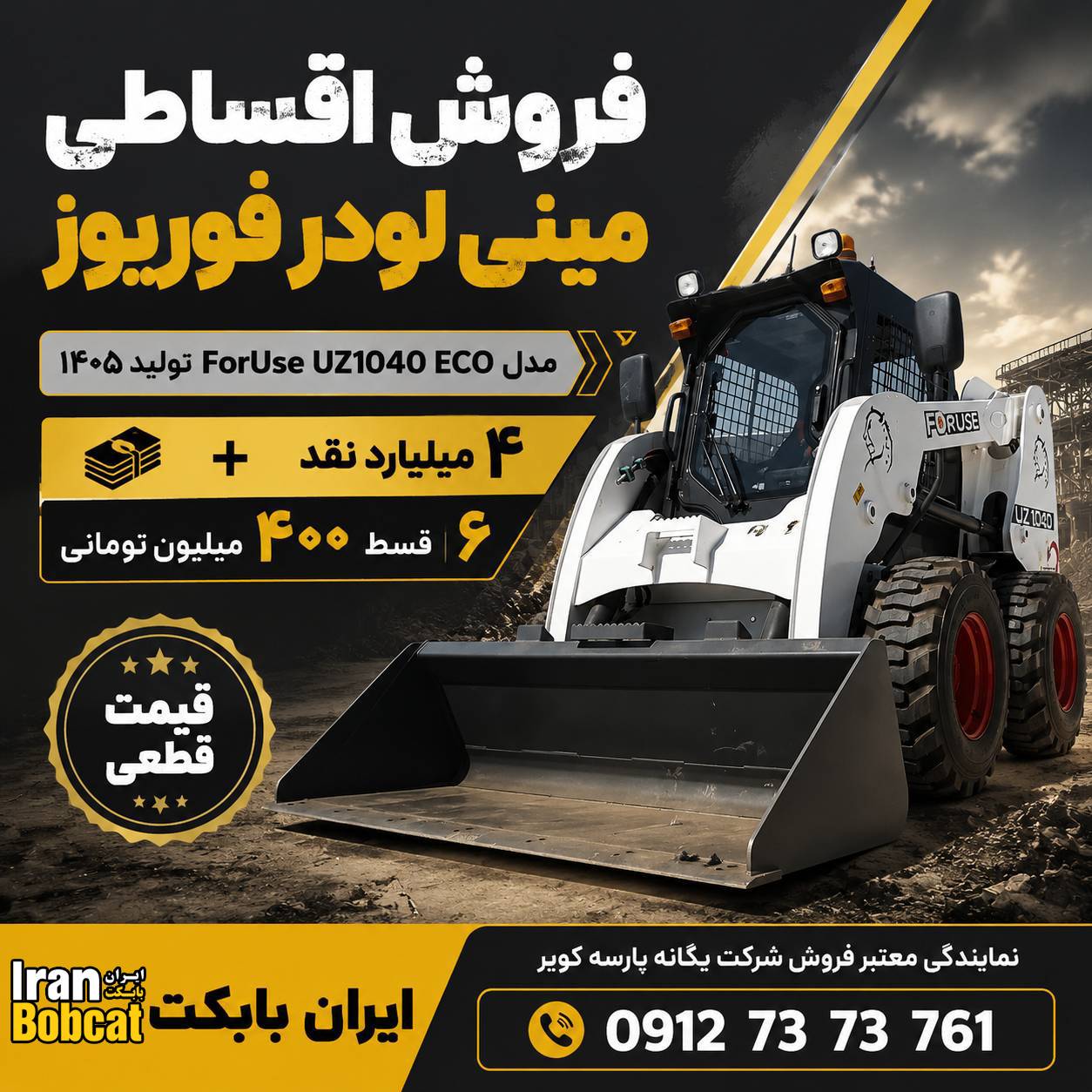 مینی لودر 1040 فوریوز