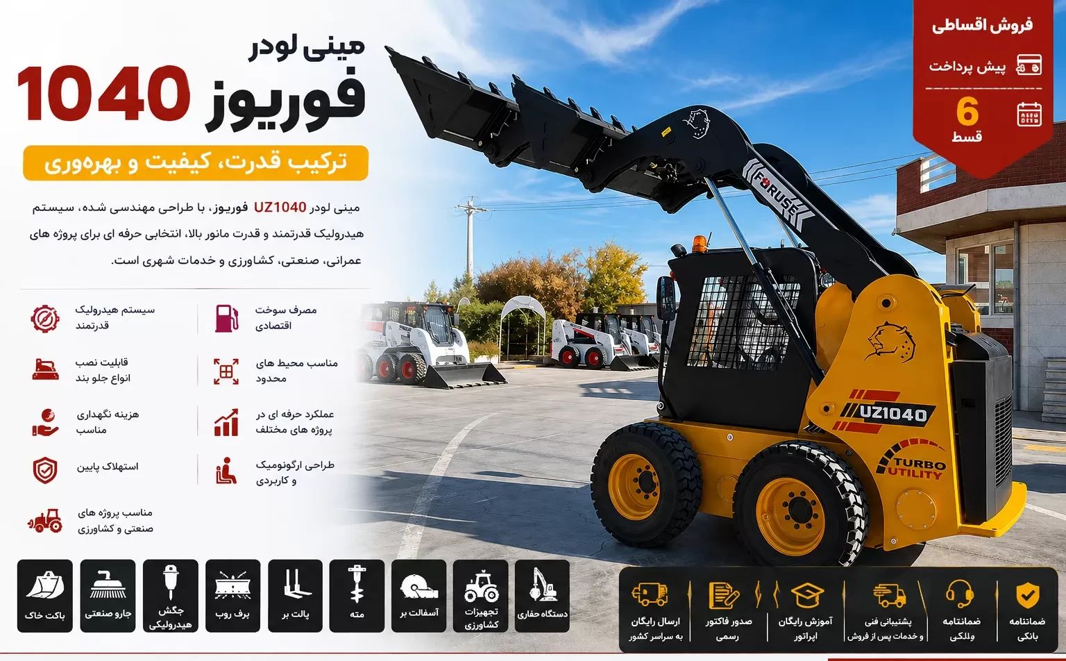 مینی لودر 1040 فوریوز