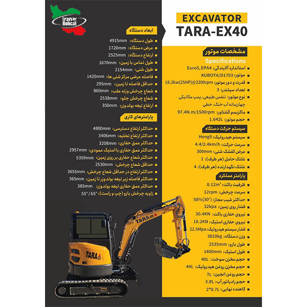 مینی بیل زنجیری تارا EX40