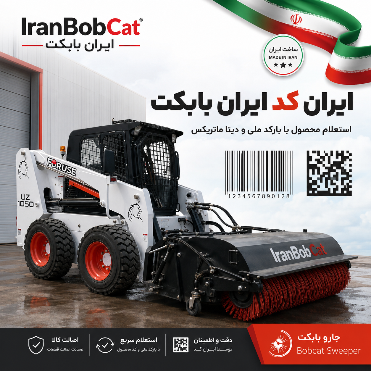 ایران کد ایران بابکت | استعلام محصولات تولیدی IranBobCat
