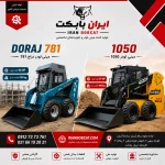 انتخاب مینی لودر