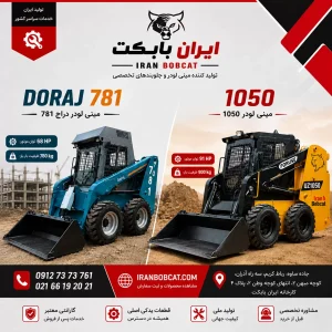 انتخاب مینی لودر