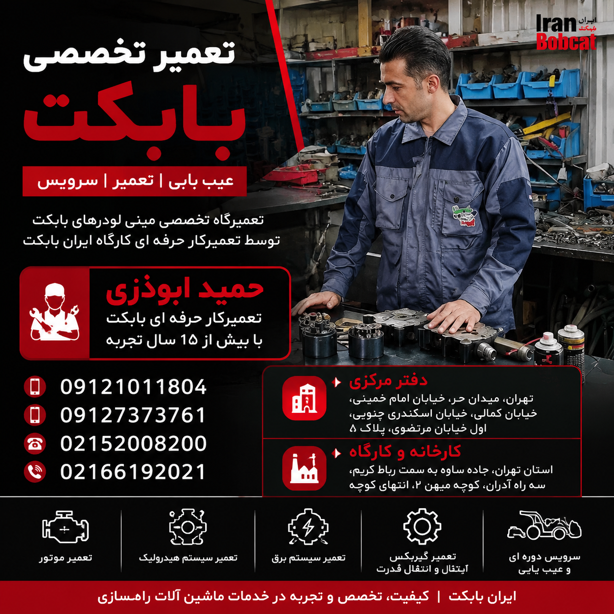 تعمیر بابکت