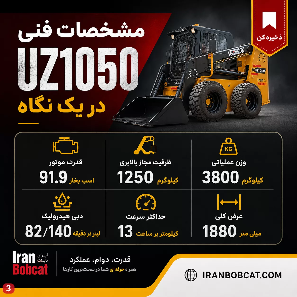 خرید مینی لودر فوریوز UZ1050 
