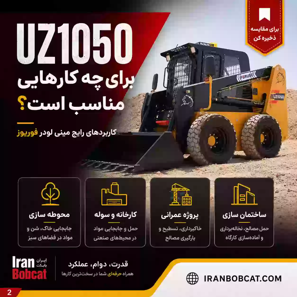خرید مینی لودر فوریوز 1050