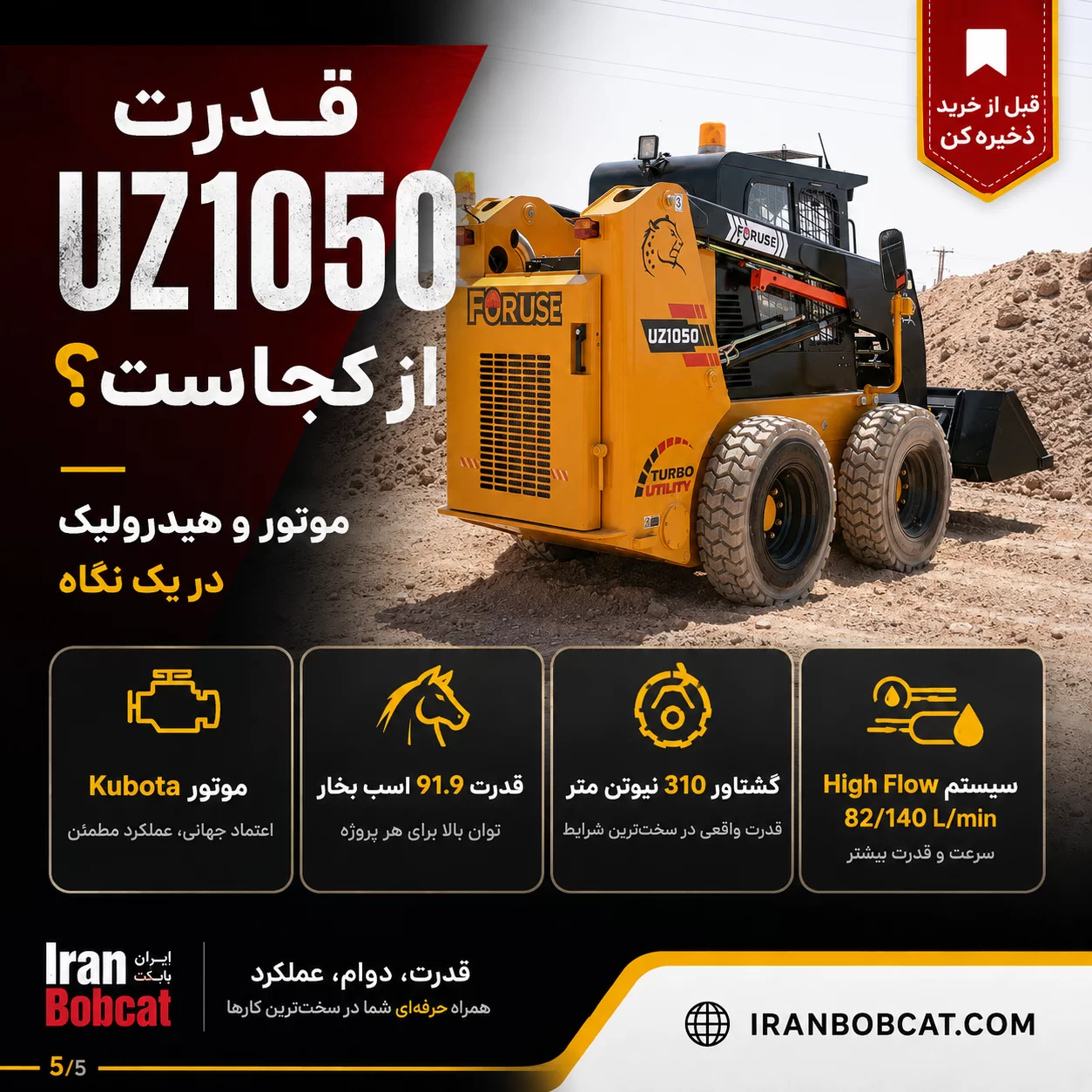 فوریوز UZ1050