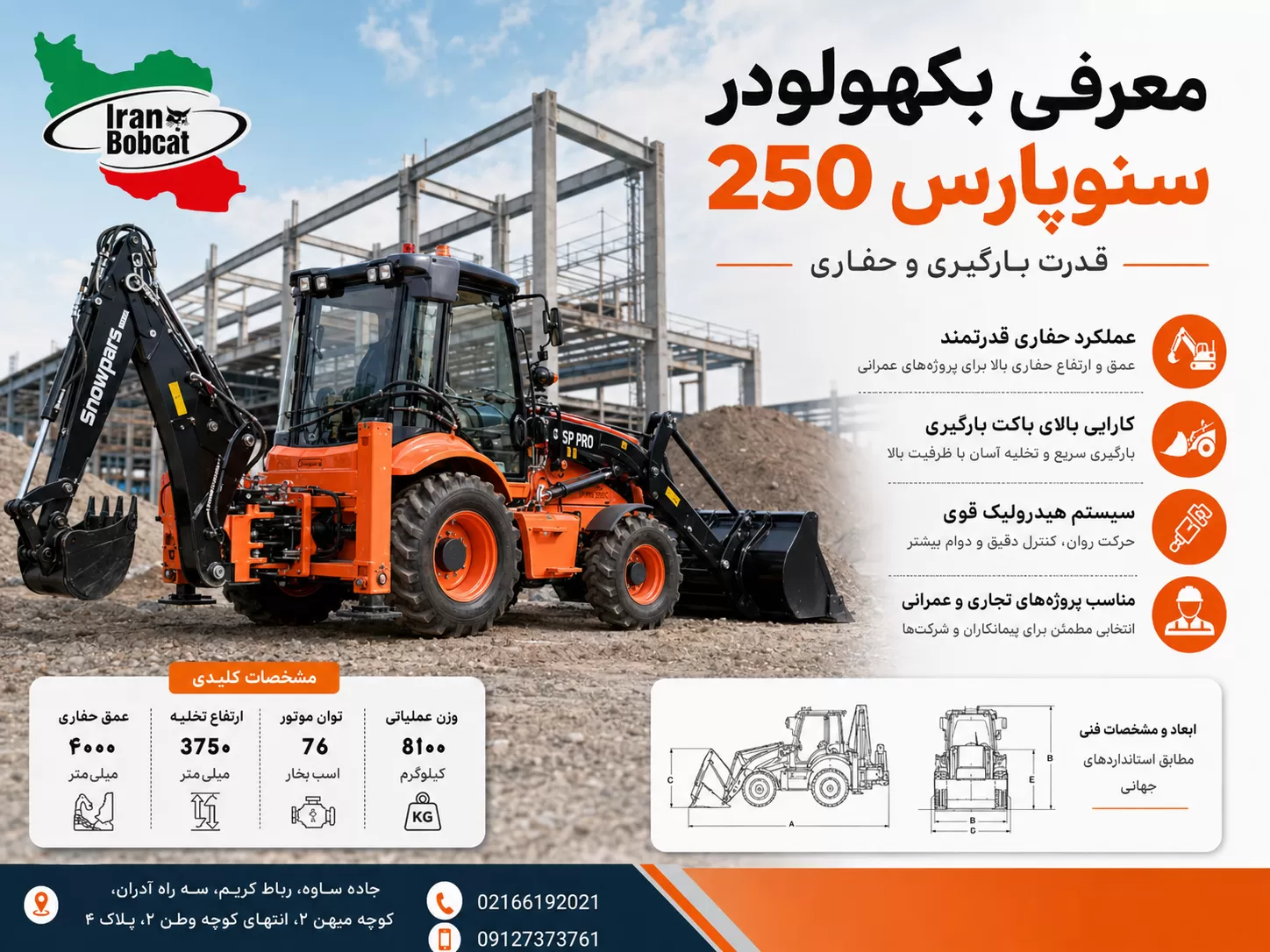 بکهولودر سنوپارس SP PRO 250C