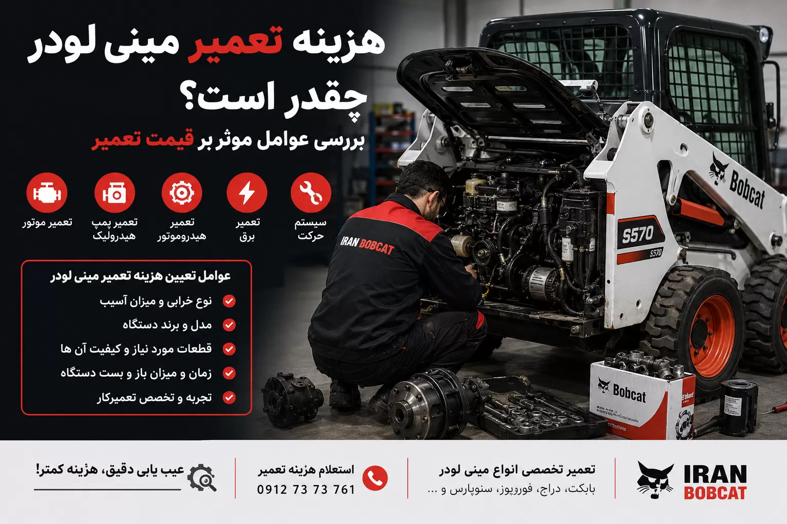 هزینه تعمیر مینی لودر بابکت
