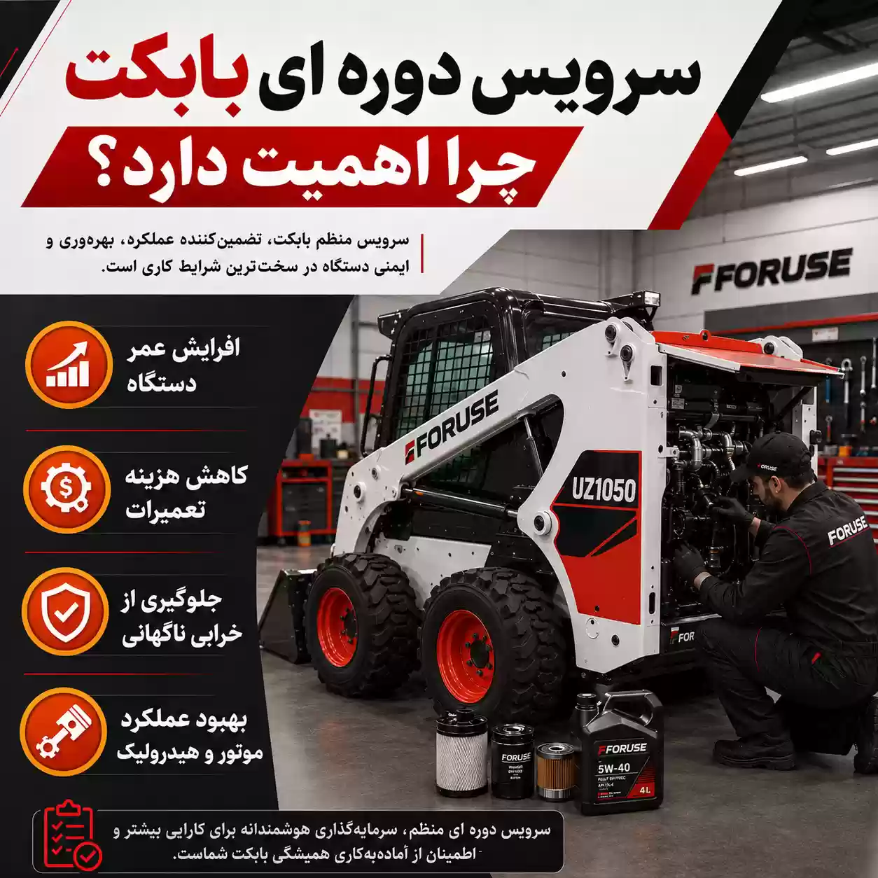 سرویس دوره ای بابکت چه اهمیتی دارد؟ 