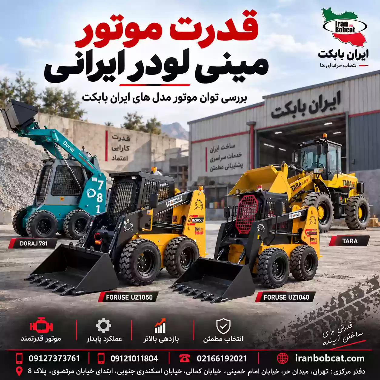 قدرت موتور مینی لودر بابکت