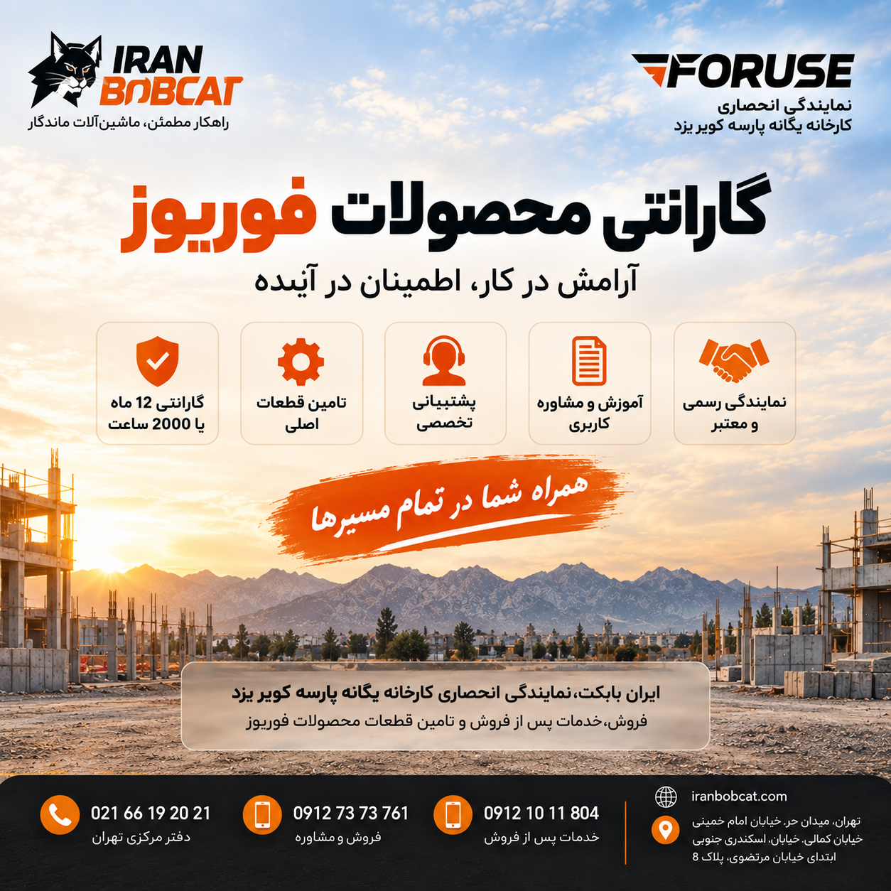 شرایط گارانتی محصولات فوریوز 