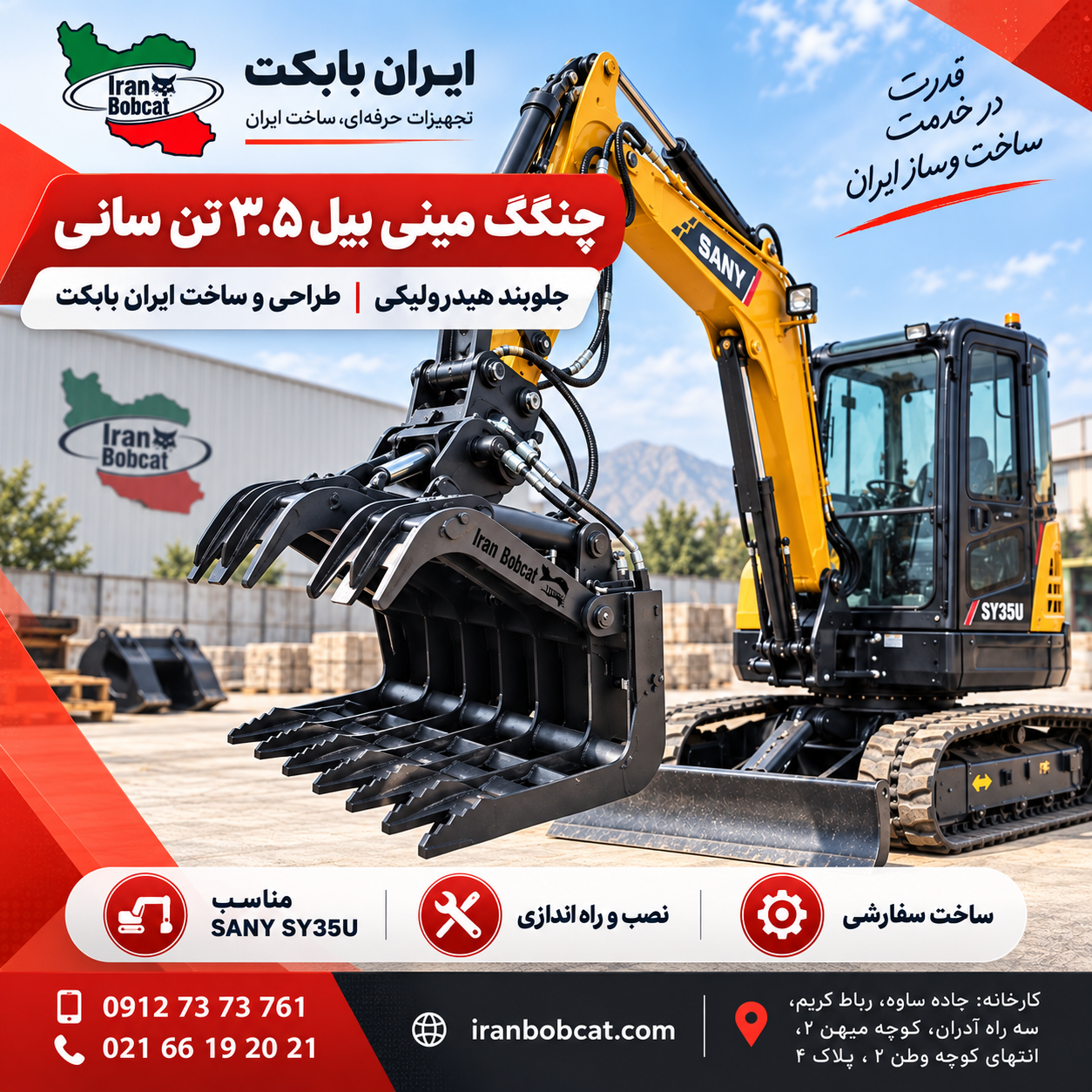 چنگک مینی بیل 3.5 تن