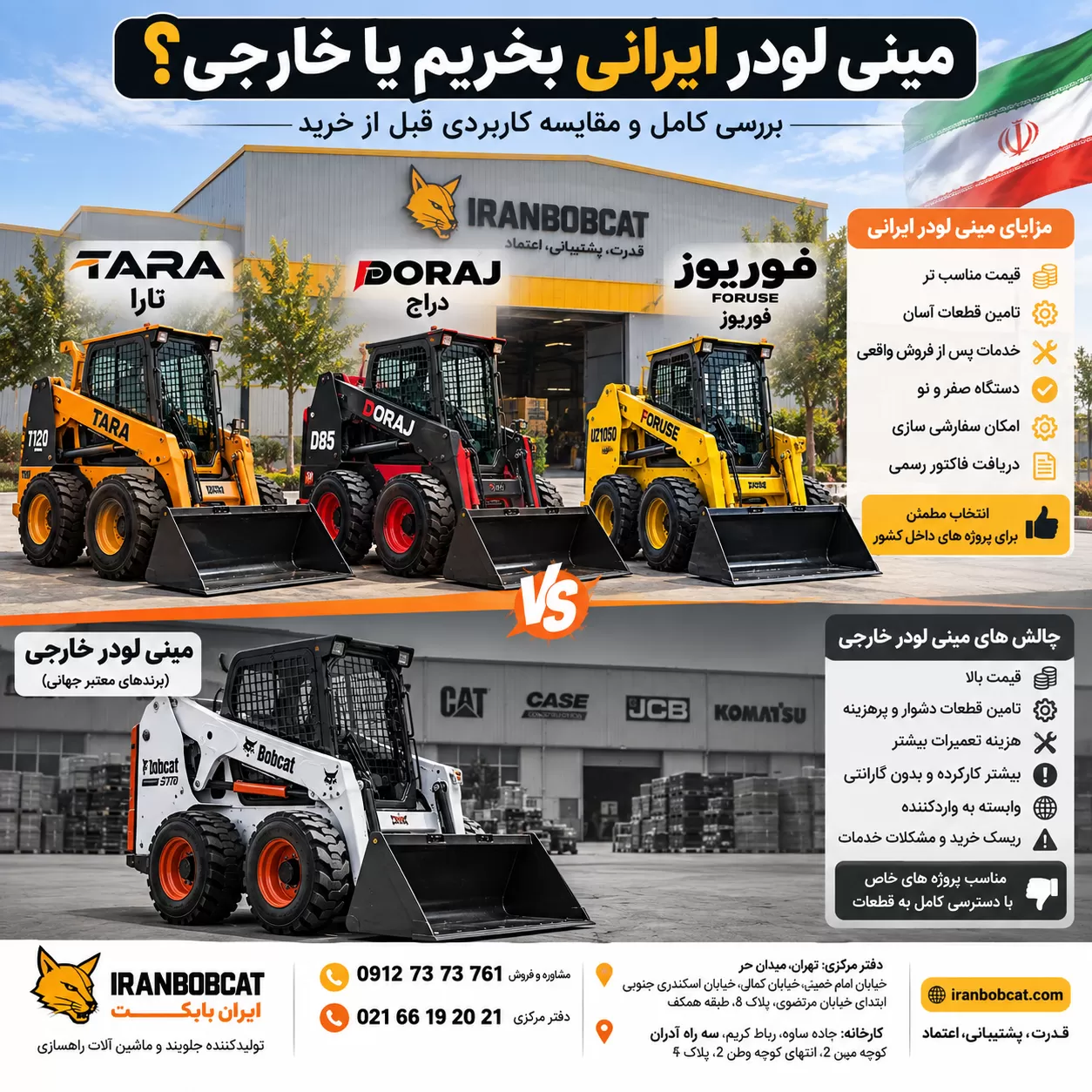 مینی لودر ایرانی بخریم یا خارجی