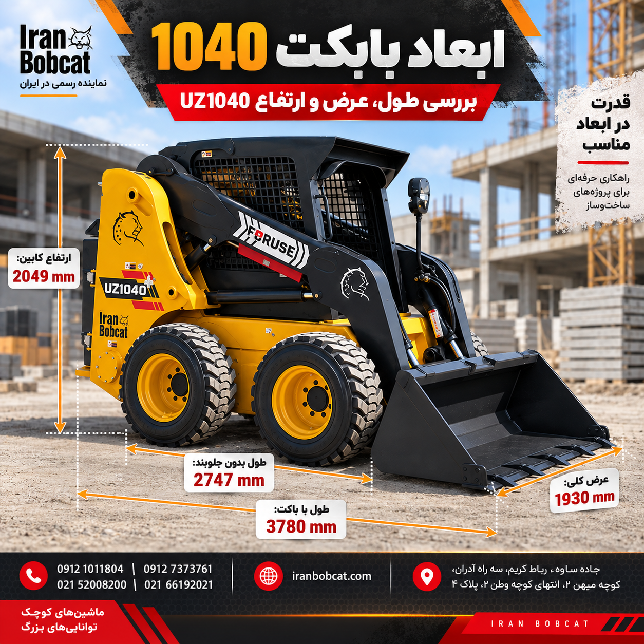 ابعاد و وزن بابکت 1040
