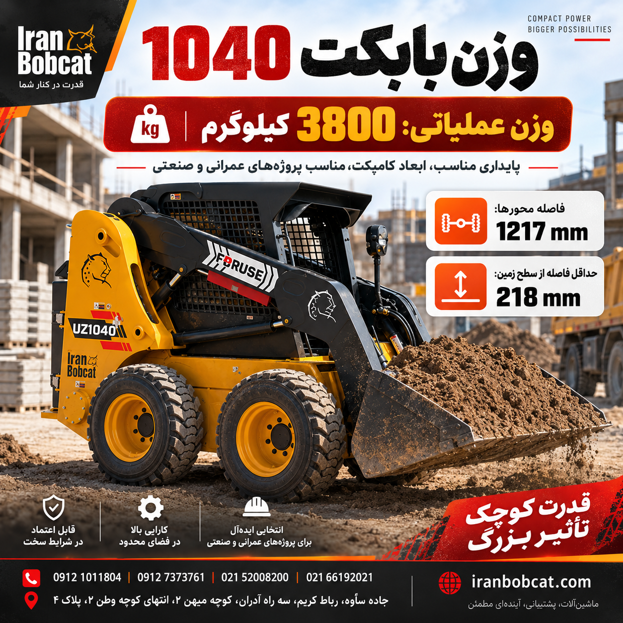 وزن بابکت مینی لودر 1040
