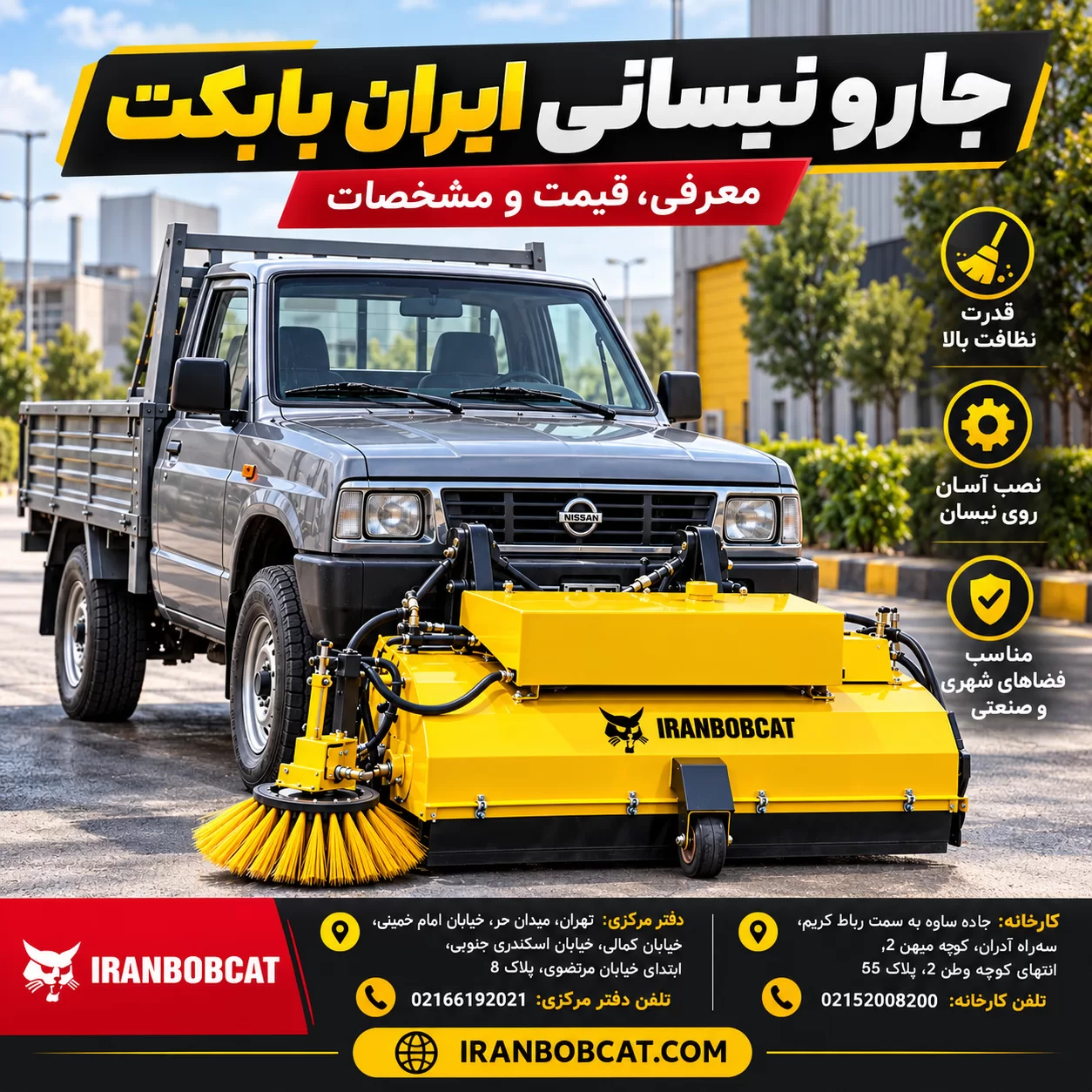 جارو نیسانی